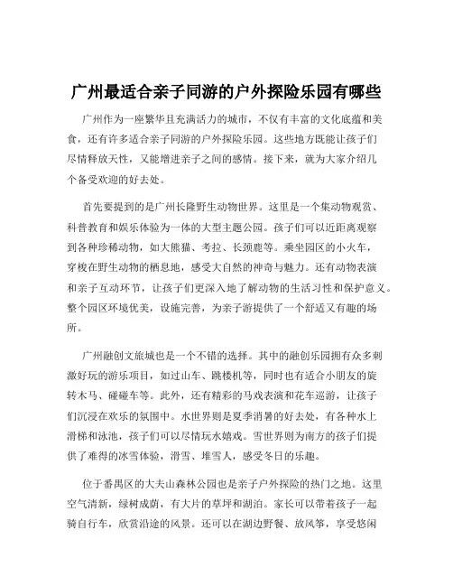 广州最适合亲子同游的户外探险乐园有哪些