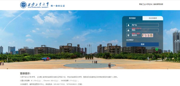 统一身份认证平台登录说明