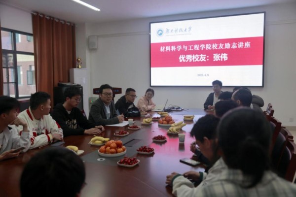 湖南科技大学材料科学与工程学院