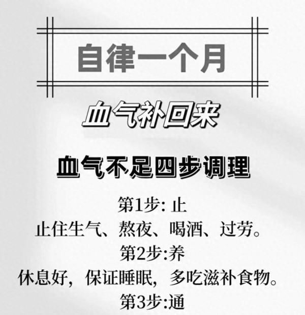 自律一个月，血气补回来
