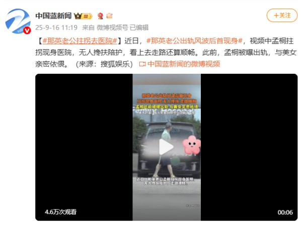 那英老公孟桐拄拐现身医院，无人搀扶陪护，此前否认出轨，称因腿伤被邻居搀扶
