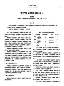 现代家居装修照明设计