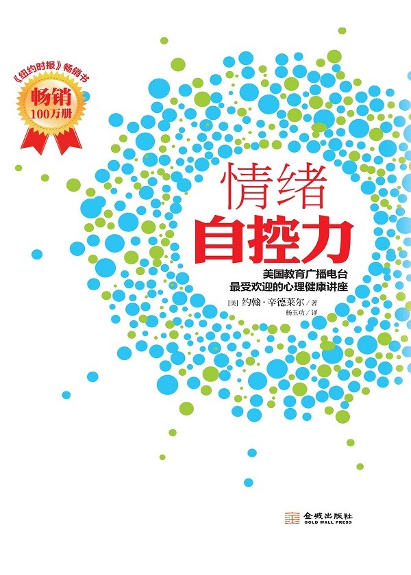 情绪自控力