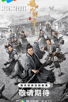电视剧《鹊刀门传奇 第二季》第01集全集在线观看