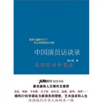 《中国演员访谈录》 【简介