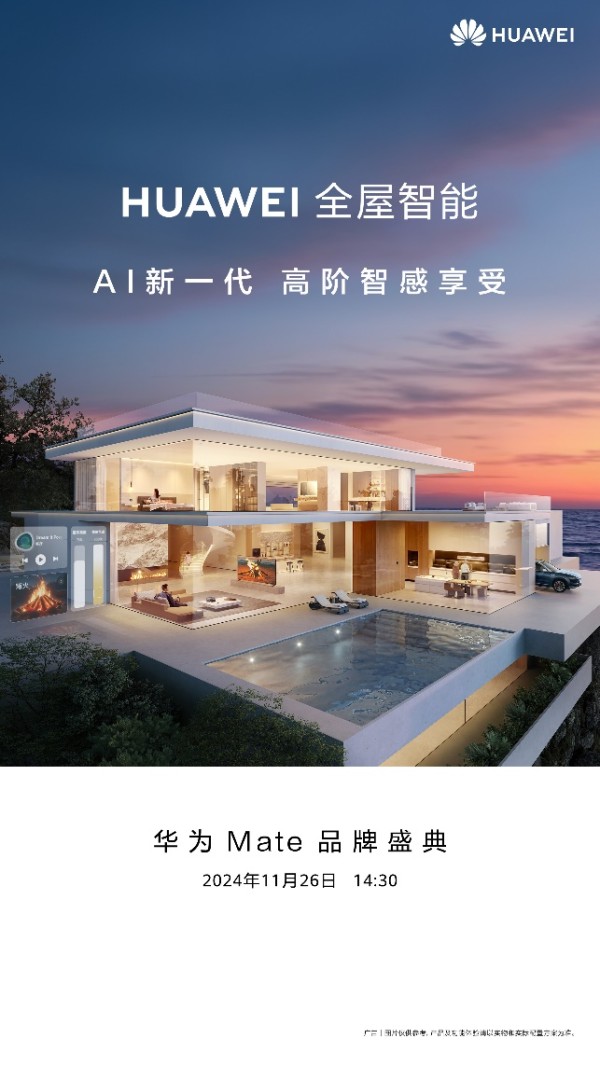 华为全屋智能再进化，....