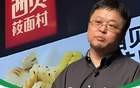 不提罗永浩，西贝急急急