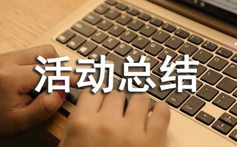 小学科学兴趣小组的活动总结范文（精选11篇）