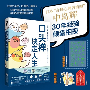 口头禅决定人生 中岛辉 现象级语言成长指南 以“自我肯定感”为主题的书籍 自我经营提升语言习惯训练书籍 自我肯定心理学励志书 社会心理学科普书籍 心理百科 