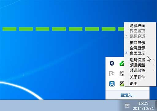 PC Sound Spectrum - 电脑实时声音频谱 6