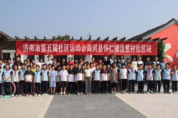 健康怀仁，快乐运动！济南市第五届社区运动会走进商河怀仁镇
