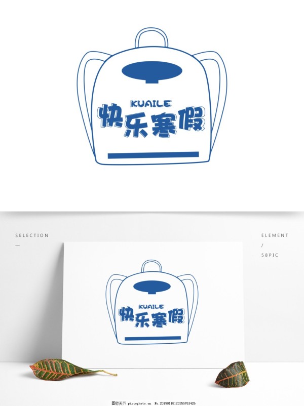 原创快乐寒假艺术字体设计