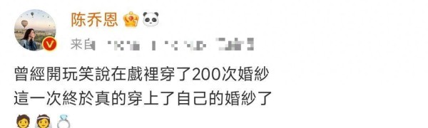 陈乔恩婚礼宛如偶像剧！伴娘团揭示娱乐圈百态！