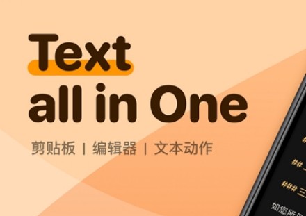 Taio终极文本处理