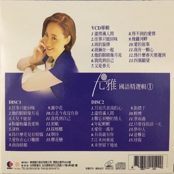尤雅2002-《国语精选辑1》2CD[台湾再版][WAV+CUE]