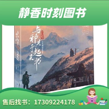 《与邪共予起灵书南派三叔盗墓笔记正典藏版插画集册成人治愈系绘本》 【简介