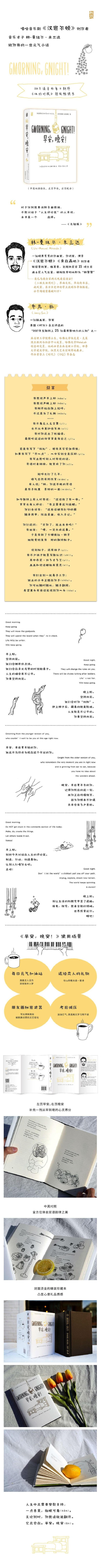 早安 晚安 乔尼·孙 著 曼纽尔米兰达每日诗文插画集 清新脱俗的文艺短句 温暖励志诗歌文字 减压幽默绘本情侣创意礼物书