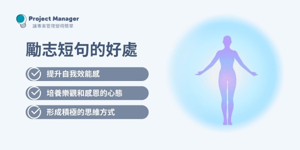 語錄|勵志短句的好處