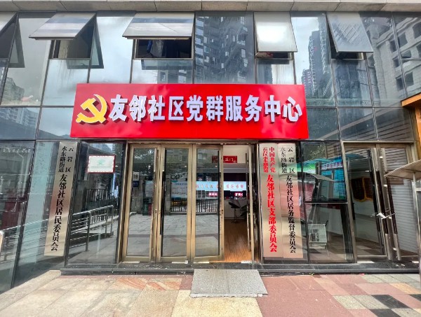 云岩区水东路街道友邻社区：智慧社区建设让居民乐享生活