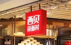 西贝的昏招，把老罗逼上了绝路。