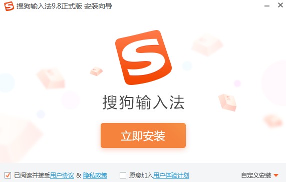 搜狗拼音输入法 官方最新版截图