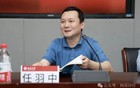 任羽中落马：完美大学与不完美的人生