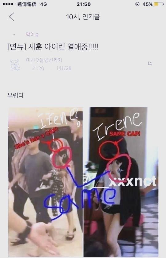 吴世勋与Irene绯闻引发热议：网友反应及真实性探讨