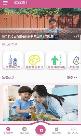 辉辉育儿最新版 v1.2.1 安卓版 0