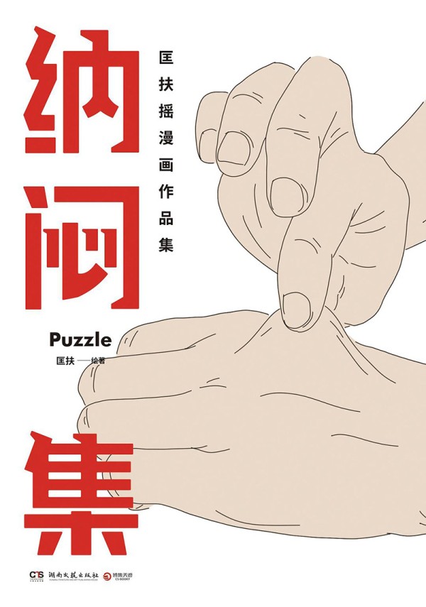 绘本·漫画 2020年度读书榜单