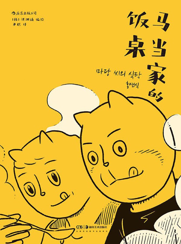 绘本·漫画 2020年度读书榜单