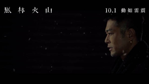 古天乐《风林火山》曝单人预告，江湖宿命引热议