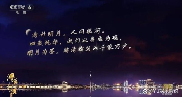 2025湾区升明月官宣