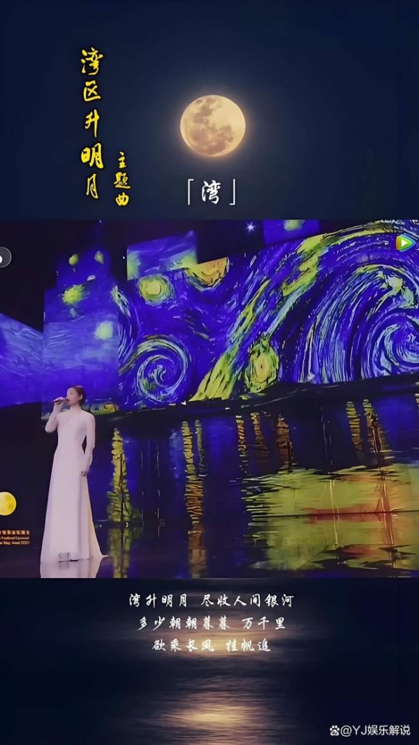 2025湾区升明月官宣 群星闪耀共赴新约