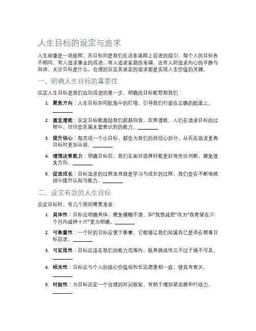 设定目标的15个步骤和方法(精)