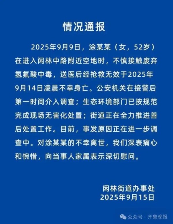 致命的“化骨水”到底是啥 氢氟酸中毒事件警示