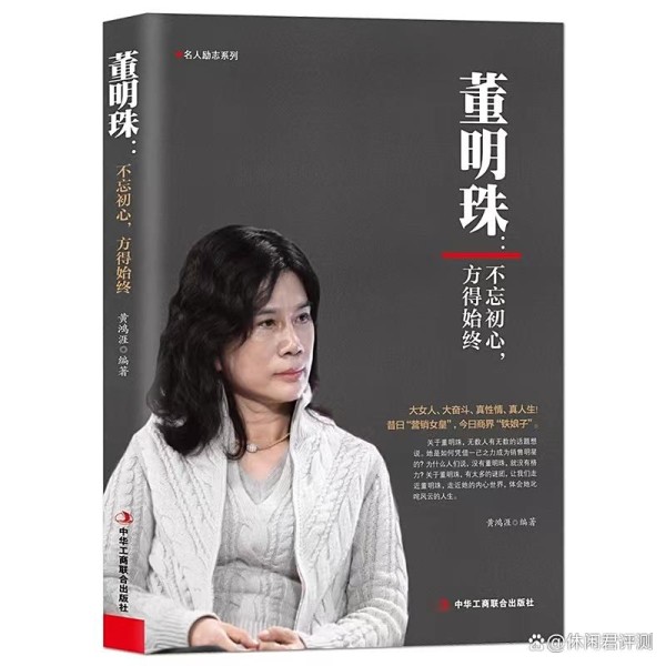 名人创业指南董明珠雷军等7位大佬的励志干货与避坑手册