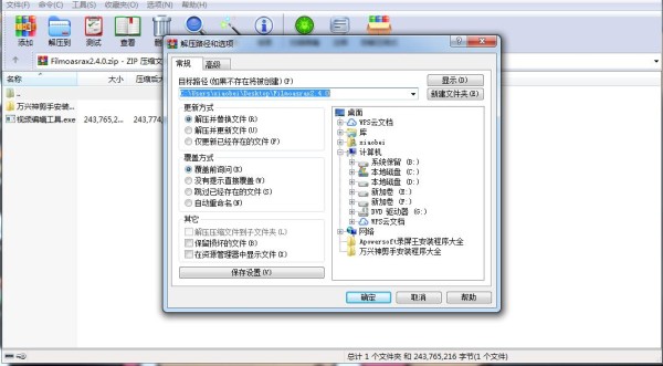 WinRAR 64位下载最新版官方下载