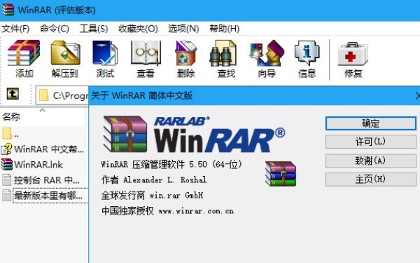 WinRAR 64位下载最新版下载