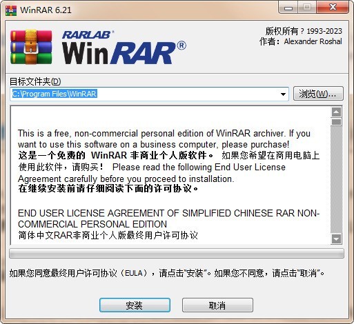 WinRAR 64位下载最新版