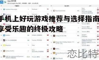 二、关注游戏评分与评论