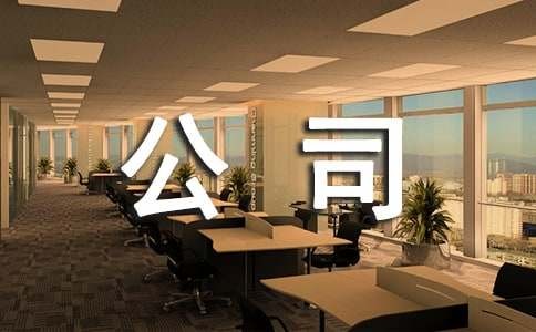 公司早安心语励志的句子（通用320句）