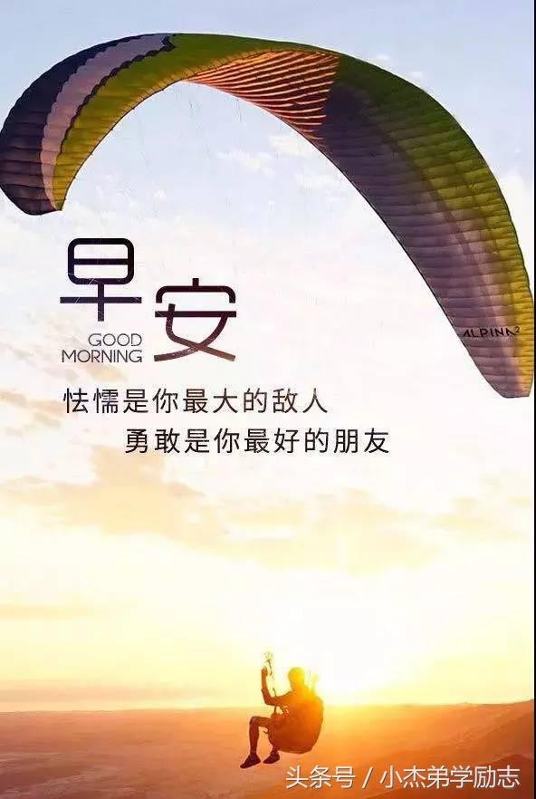 早安心语正能量一句话 励志简短句子