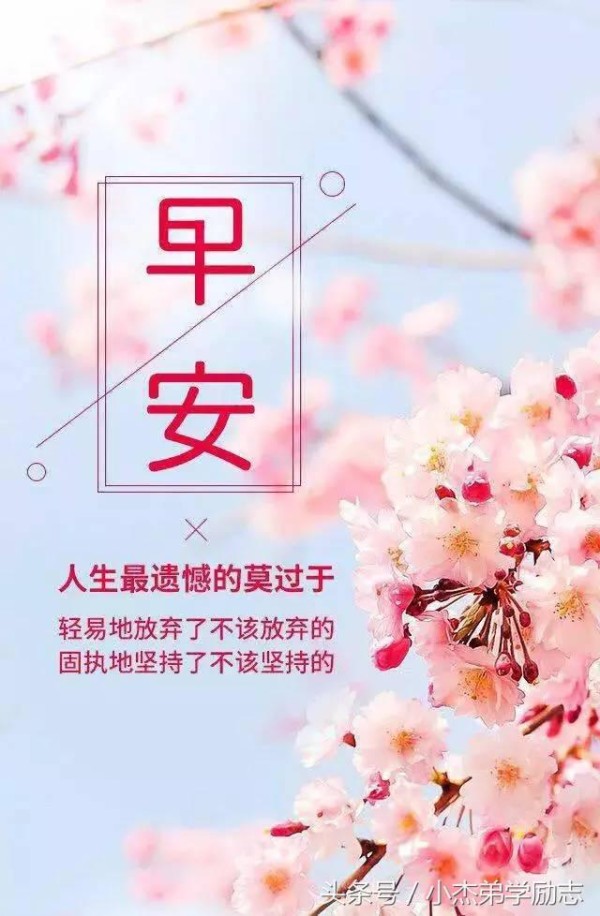 早安心语正能量一句话 励志简短句子