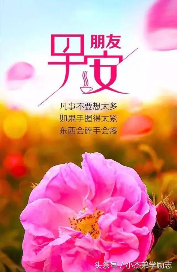 早安心语正能量一句话 励志简短句子