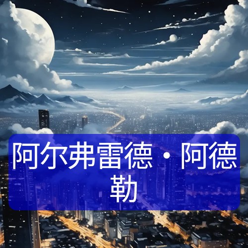 世界三大心理学巨头排行榜