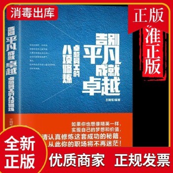 告别平凡成就卓越 励志书籍职场晋升指南卓越员工的八项修炼工作就是要玩转情商麦肯锡方法的意义向上管理的高手正版书籍