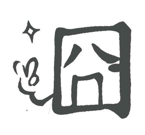 幽默与正义并存的生活态度：他的独特魅力