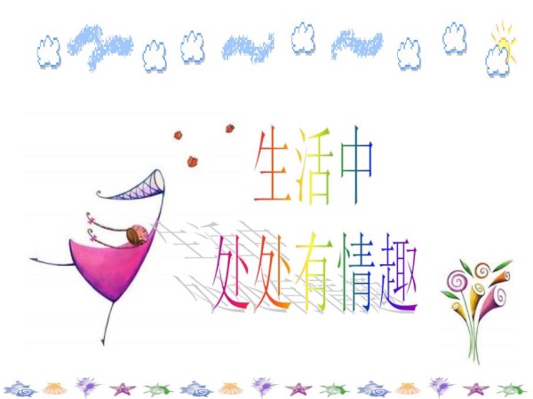 乐观幽默的<a target=