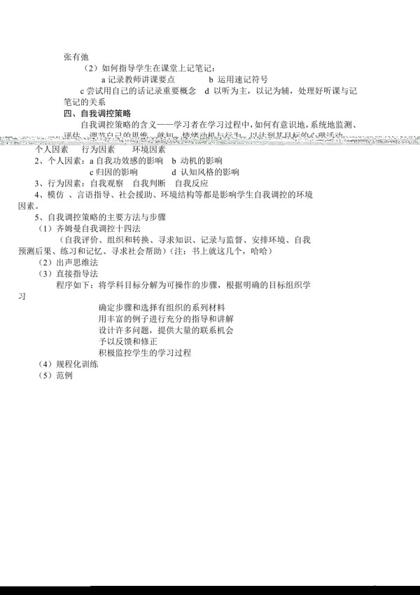 第五章 学习策略.doc_第2页