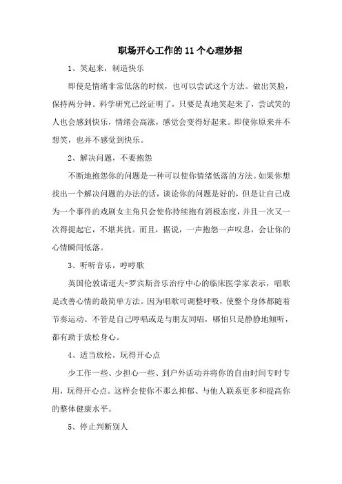 职场开心工作的11个心理妙招